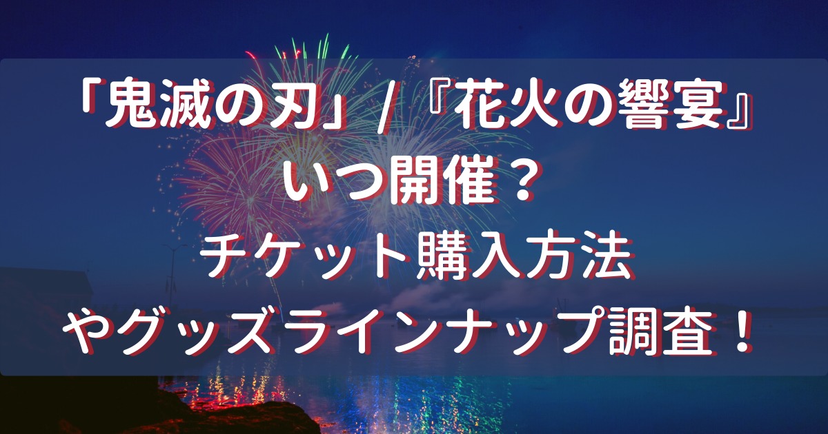 新品 超歓迎お得 鬼滅の刃 花火の響宴 富士急ハイランド9月27日 土 S席2枚の 大阪の正規取扱店舗 Www Tribunadelbiobio Cl 新品 超歓迎お得 鬼滅の刃 花火の響宴 富士急ハイランド9月27日 土 S席2枚の 大阪の正規取扱店舗 Www Tribunadelbiobio Cl